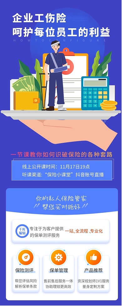 保险工伤险蓝色宣传营销长图