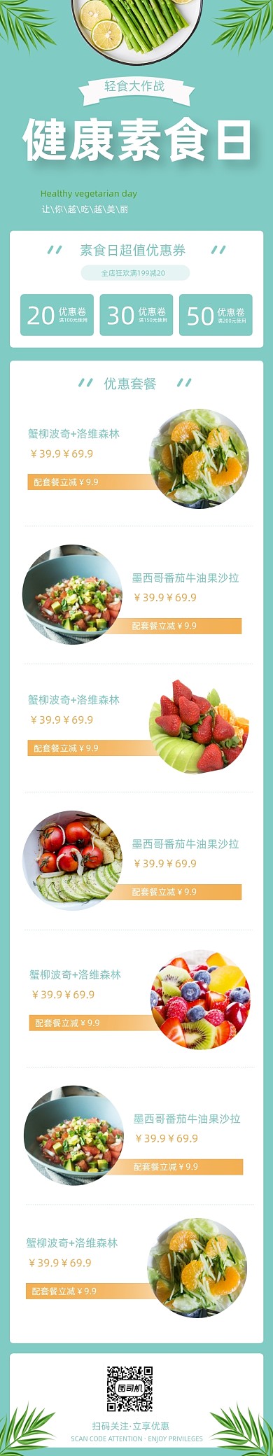蓝色健康素食日活动手机文章长图