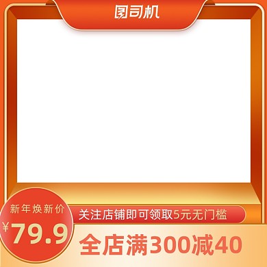 新年焕新活动促销橙色立体主图图标