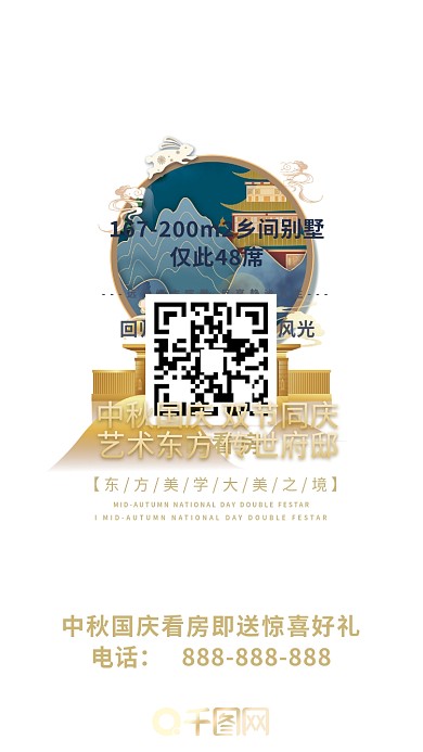 高端复古中式建筑中秋国庆地产宣传视频海报