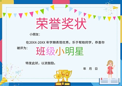 幼儿园奖状卡通奖杯蓝色简约证书