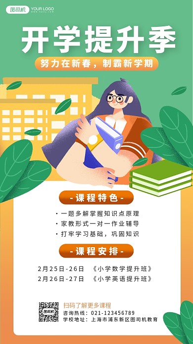 春季班招生手绘卡通手机海报