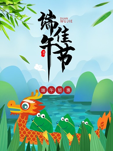 端午佳节宣传海报