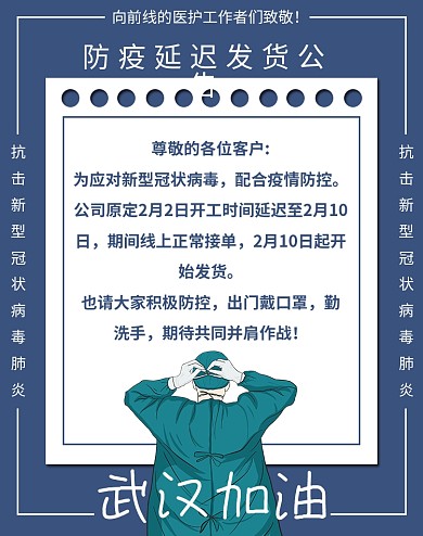 蓝色简约天猫防疫延迟发货公告banner