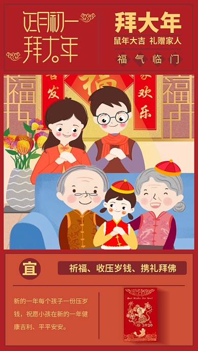 红色春节拜年海报