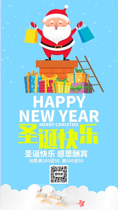 蓝色卡通欢快圣诞节促销手机海报