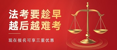 课程招生法考法律公众号首图