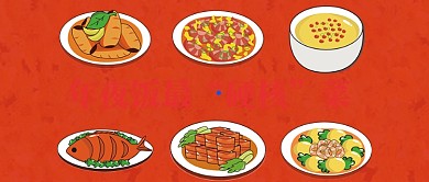 年夜饭最硬核菜公众号首图