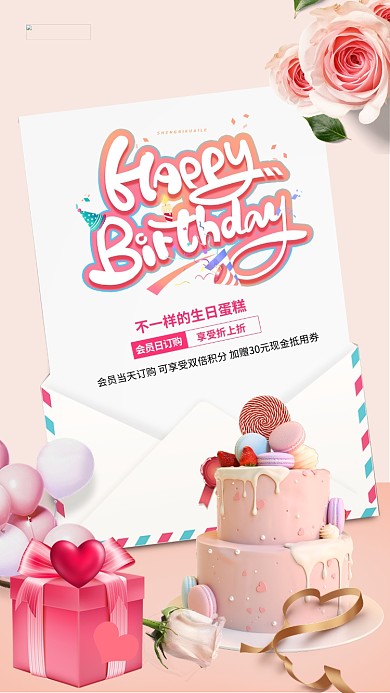 生日快乐生日蛋糕粉色创意海报