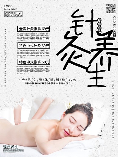 针灸中医养生图片