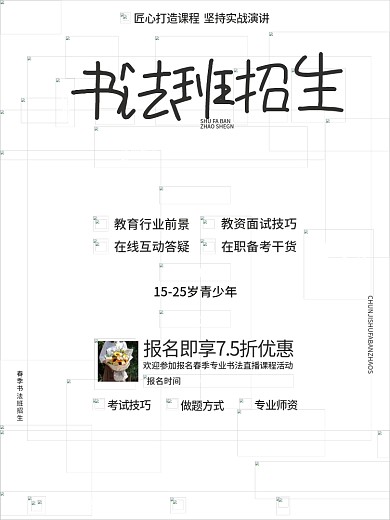 原创简约水墨风书法课程春季开学优惠海报