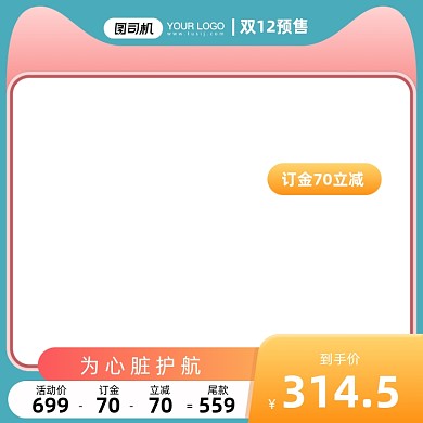 双十二小清新医药保健品养生预售促销主图