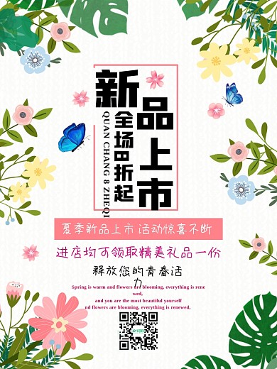 夏季新品海报商场特卖优惠特惠打折发布