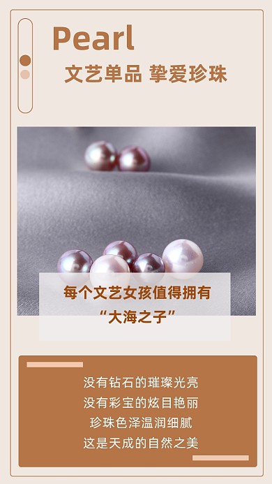 文艺单品珍珠文章配图