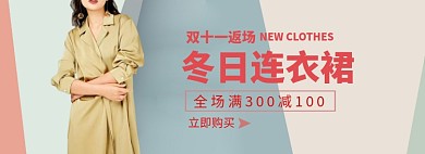 双十一返场淘宝banner