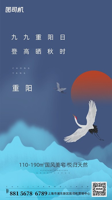 重阳节中国风水墨手机海报