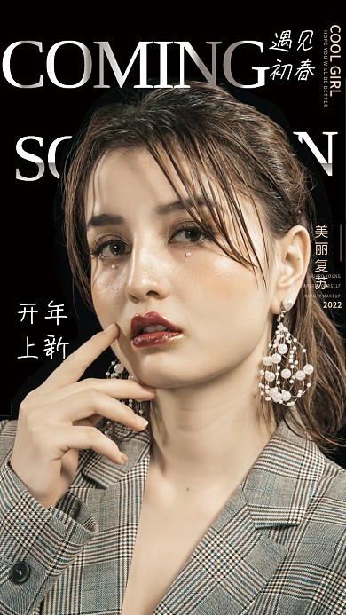 杂志封面时尚海报