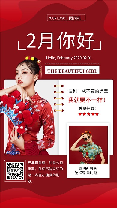 创意红色精致2月你好日签宣传手机海报