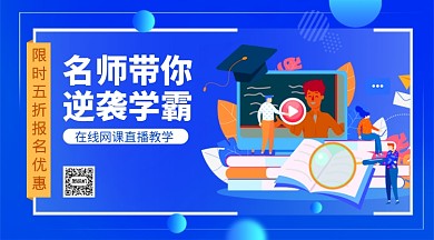 在线培训招生宣传横版手机海报