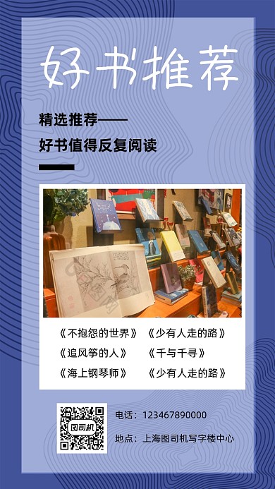 好书推荐宣传手机海报