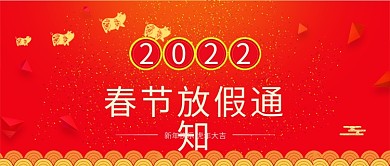 春节放假通知红色猪年公众号封面