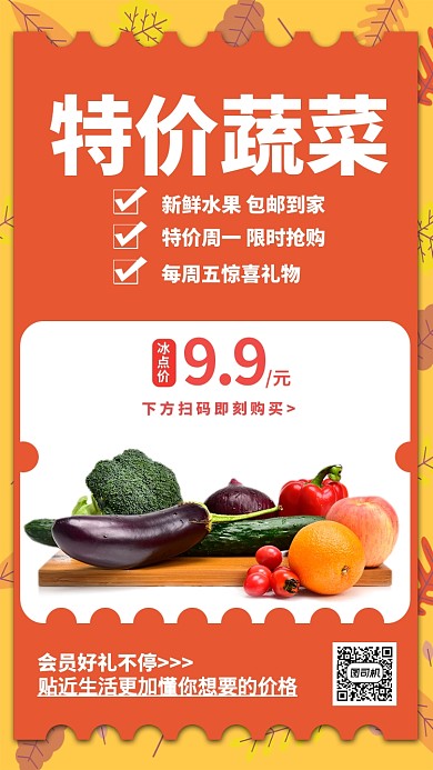 橙色简约扁平特价蔬菜活动促销海报