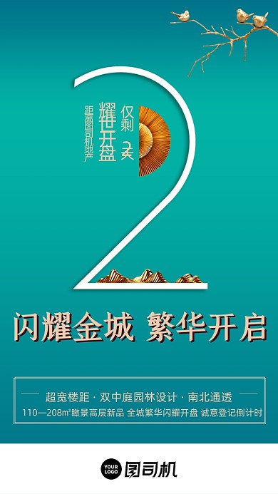 渐变简约大气鎏金房地产倒计时h5