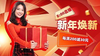 红色渐变新年焕新季狂欢电商海报