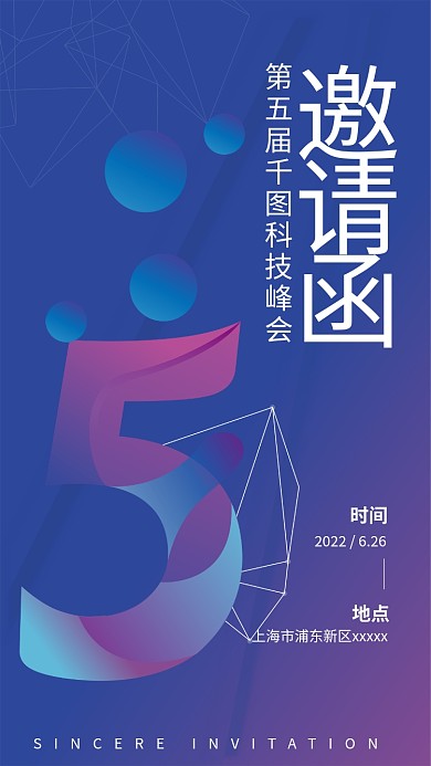 第五届科技信息蓝色渐变邀请函
