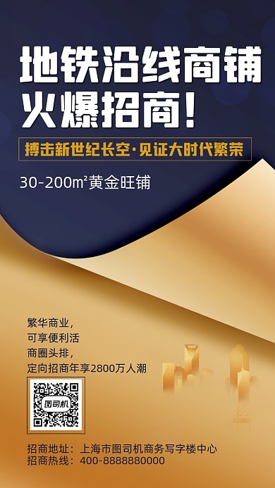 旺铺招租宣传手机海报