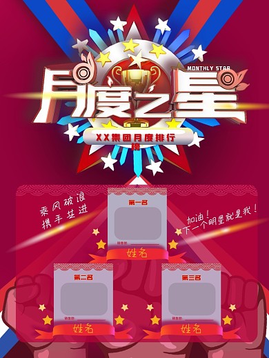 原创月度之星会议室文化海报