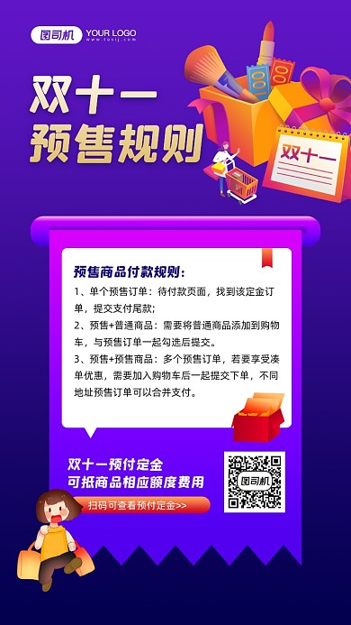 双十一预售规则介绍宣传手机海报