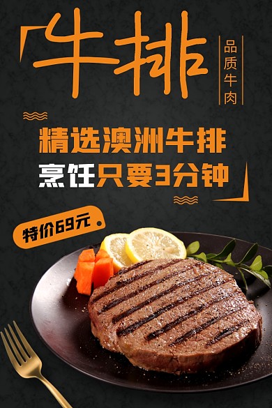 美味牛排生鲜肉类电商主图