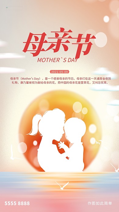 母亲节母子多彩创意海报