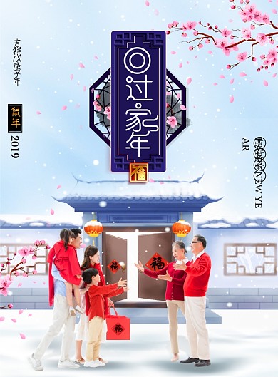 回家过年创意海报