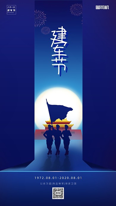 蓝色八一建军节宣传手机海报
