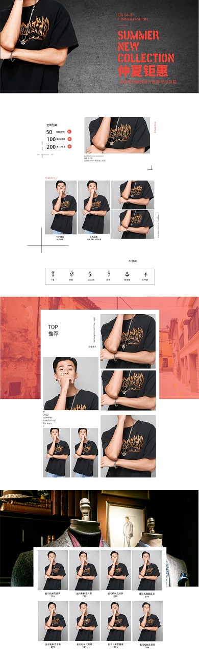 潮流高端男装淘宝PC端首页