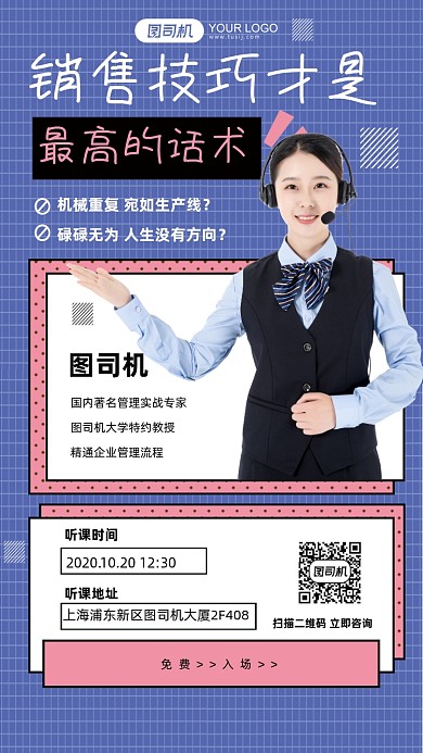 销售技巧客服话术培训扁平化手机海报