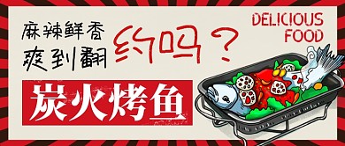 炭火烤鱼美食约吗公众号首图