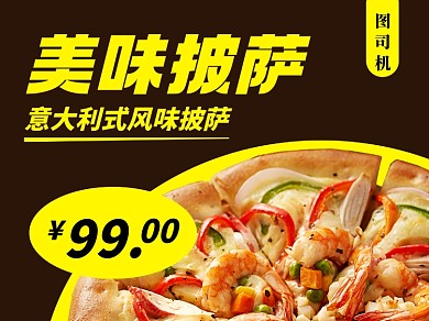 餐饮美食披萨美团外卖主图