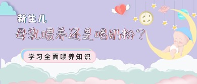 喂养知识母婴百科粉色公众号首图