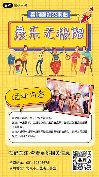 愚人节活动宣传摄影图海报