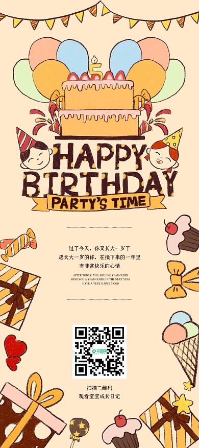 生日快乐卡通生日会展架
