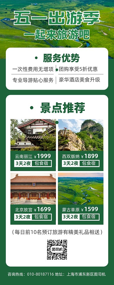 五一旅游景点宣传广告印刷易拉宝