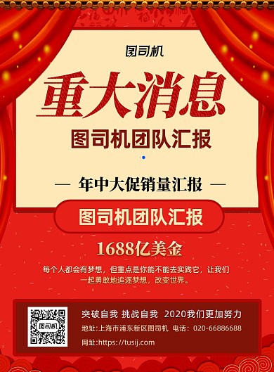 好消息双十一团队业绩突破红色印刷海报