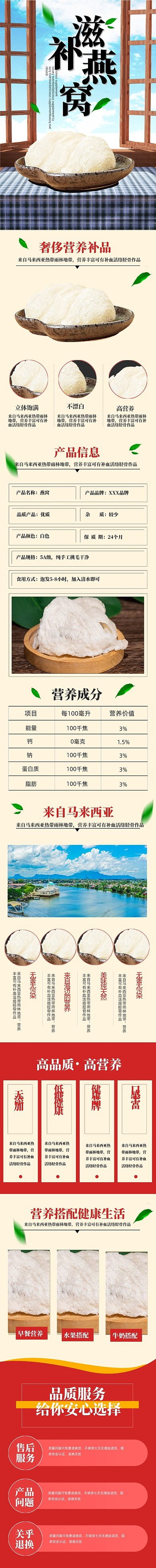 天然营养燕窝补品美味食材详情页