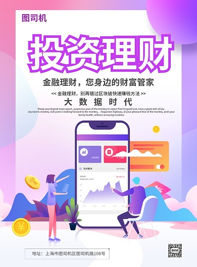 简约投资理财金融服务大数据时代宣传海报