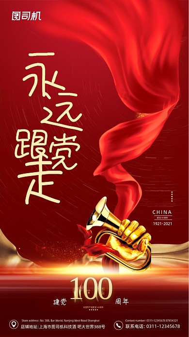 建党100周年红色党建风手机海报