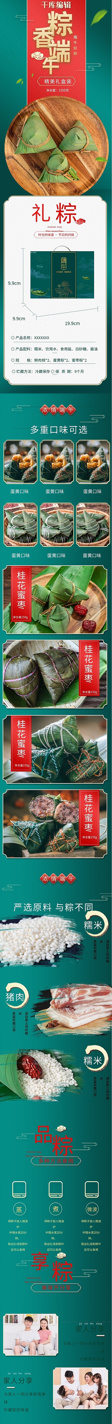 端午节粽香礼盒绿色中式风电商详情页