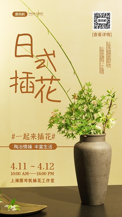 日式插花写实摄影图手机海报